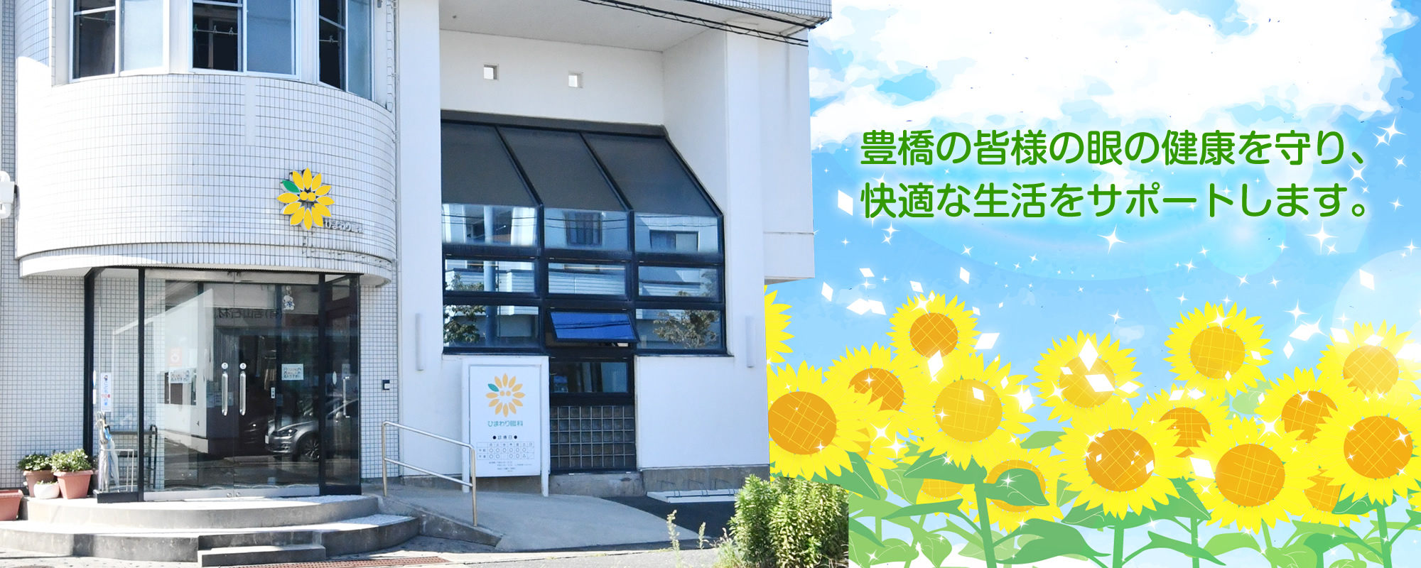ひまわり眼科 外観 ひまわり眼科 外観